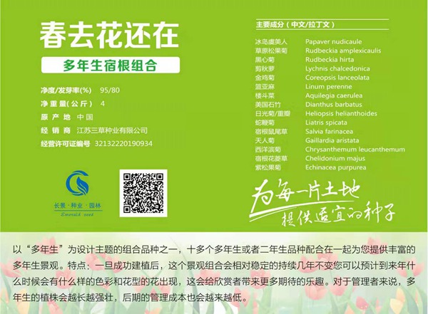 多年生宿根野花組合_圖片_種子價(jià)格 多年生宿根野花組合_圖片_種子價(jià)格